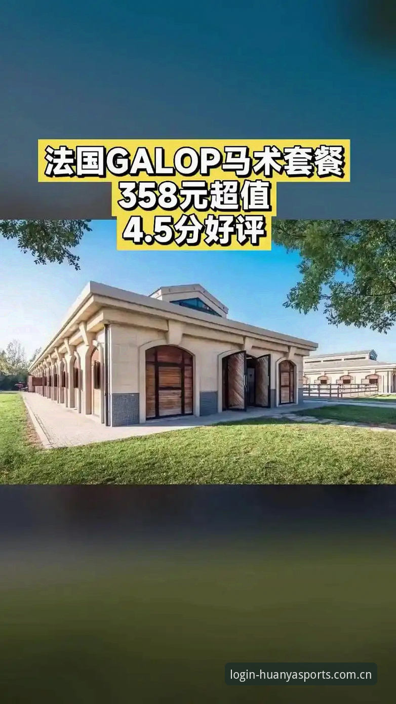 深度揭秘：环亚体育官方平台的实战价值与2025新版本体验真相